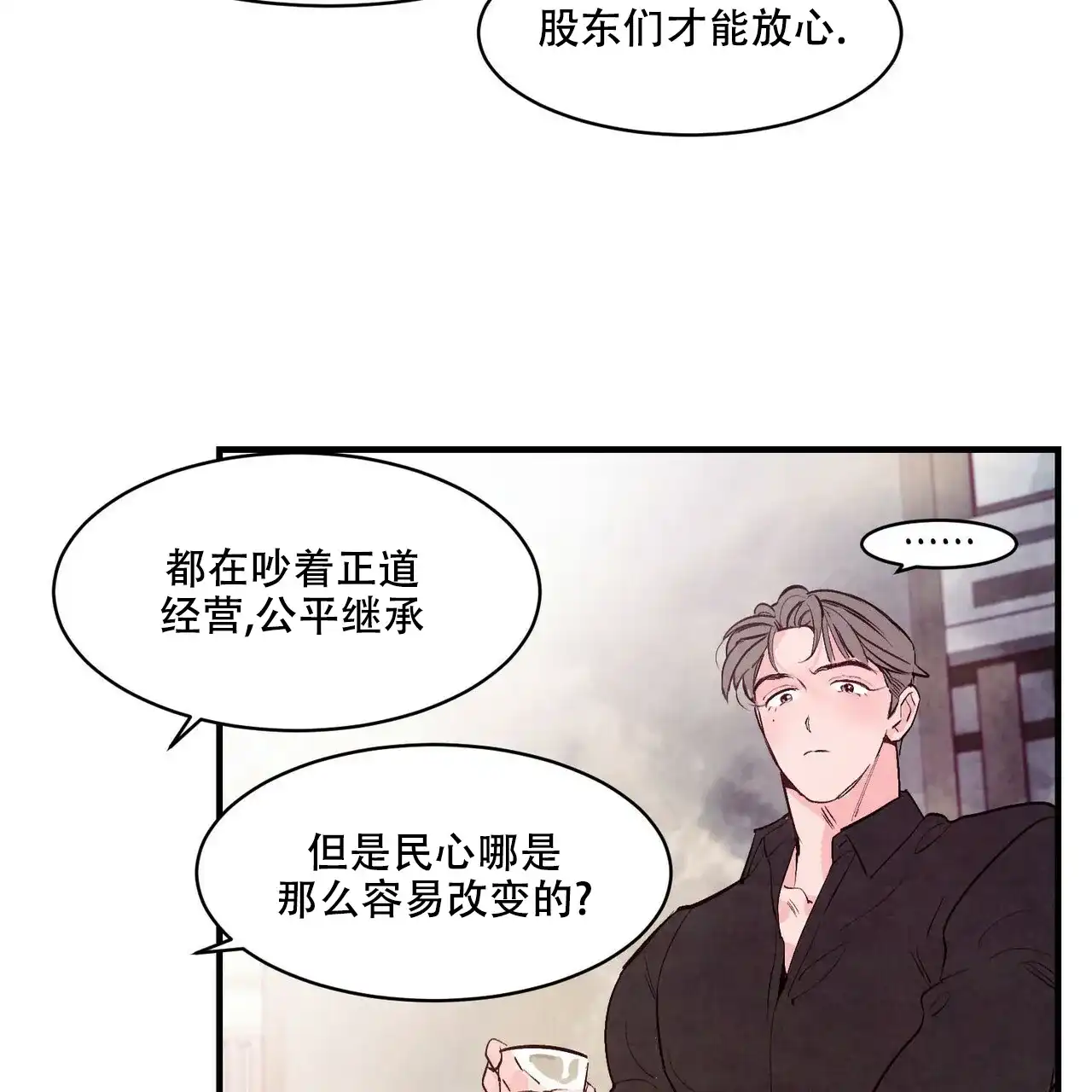 《迷糊的爱》第36话 第17页