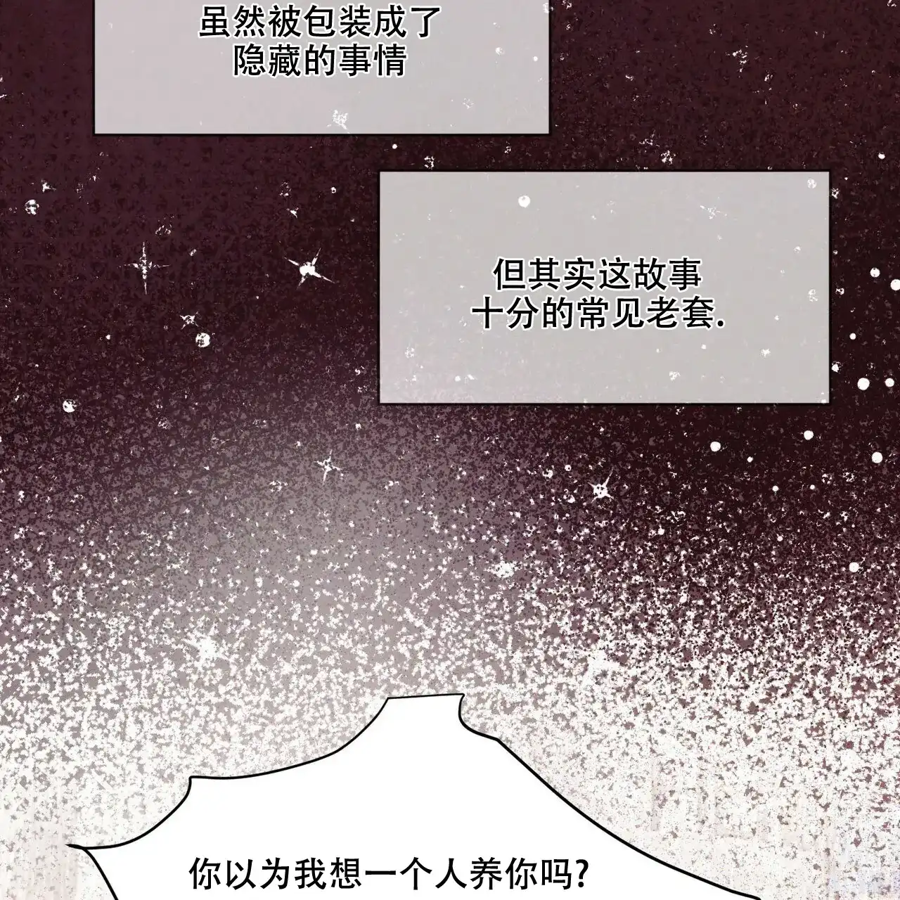 《迷糊的爱》第36话 第39页