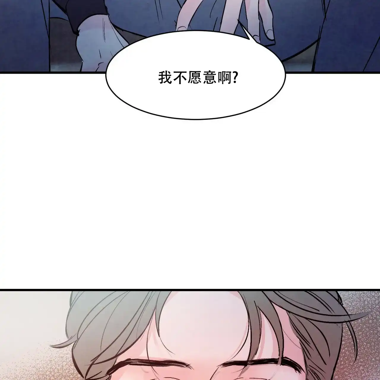 《迷糊的爱》第36话 第24页