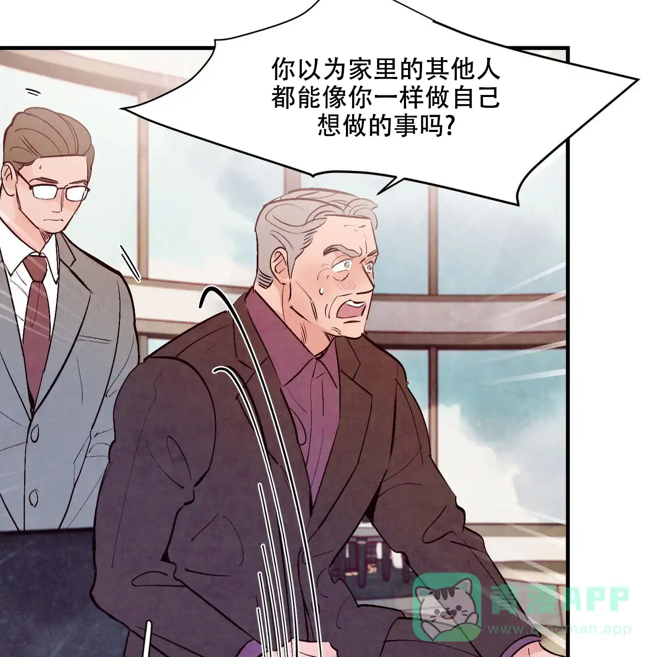 《迷糊的爱》第36话 第6页