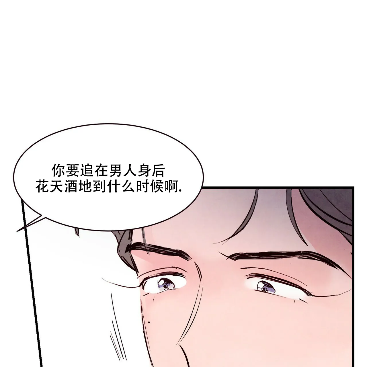《迷糊的爱》第36话 第9页