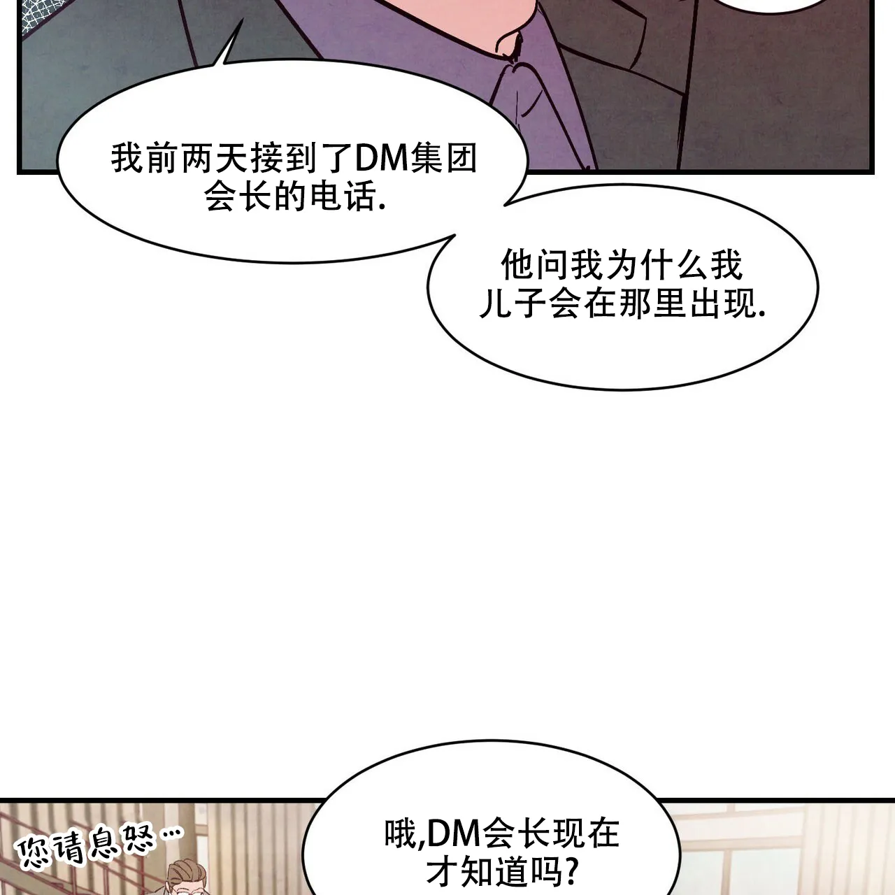 《迷糊的爱》第36话 第2页