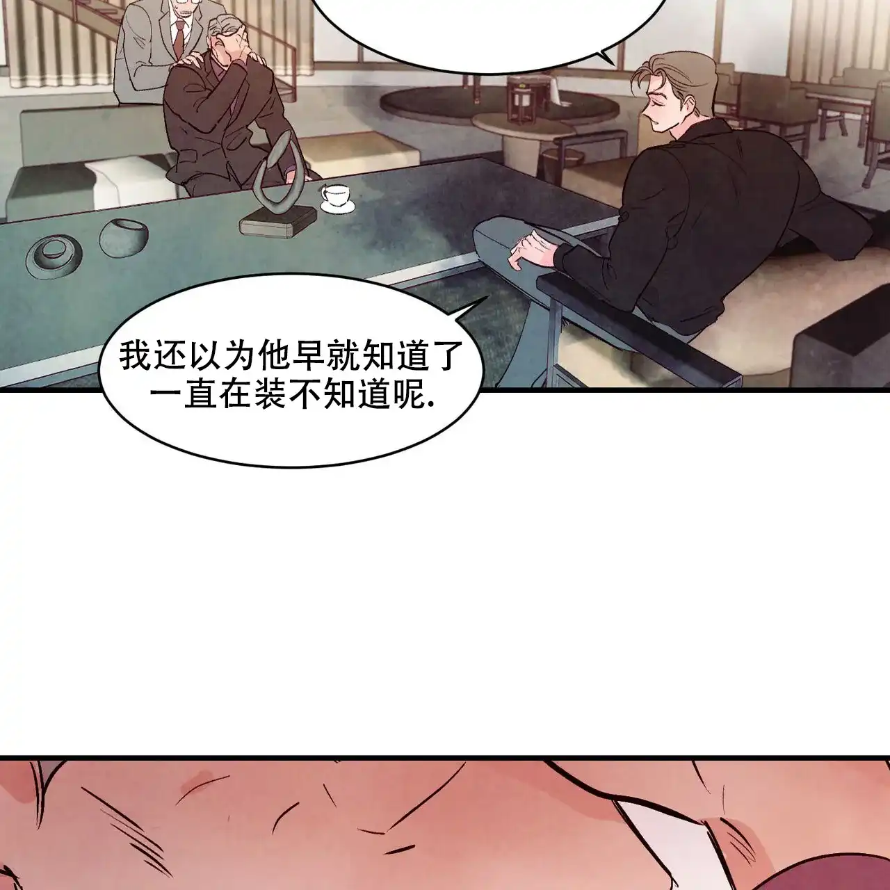 《迷糊的爱》第36话 第3页