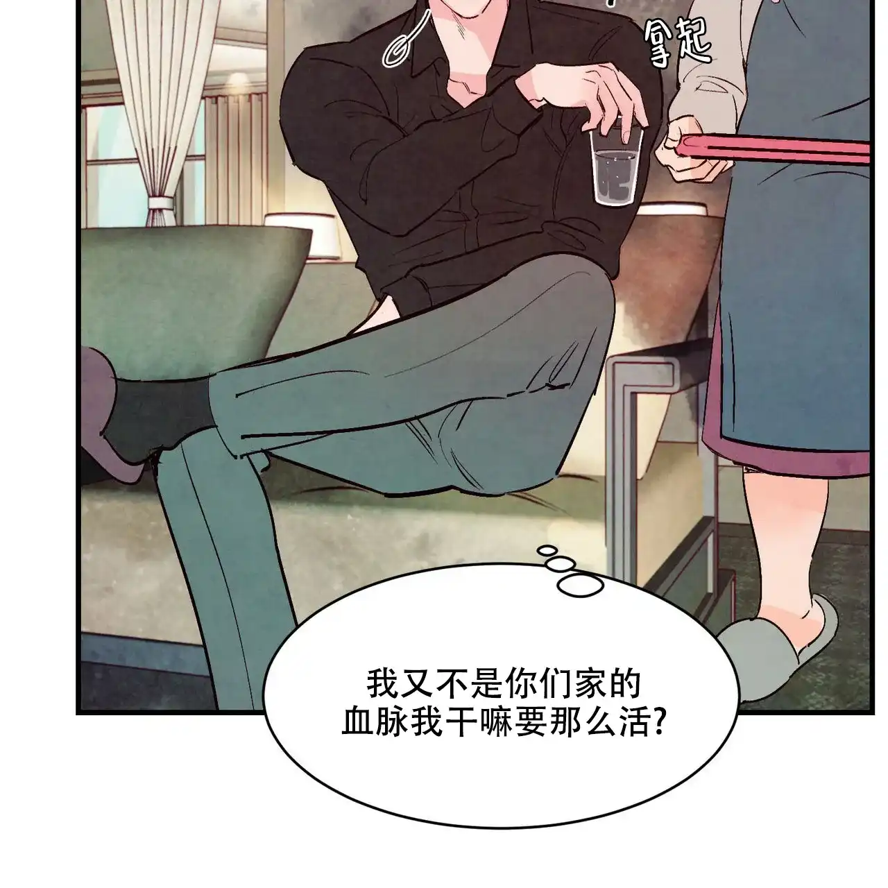 《迷糊的爱》第36话 第8页