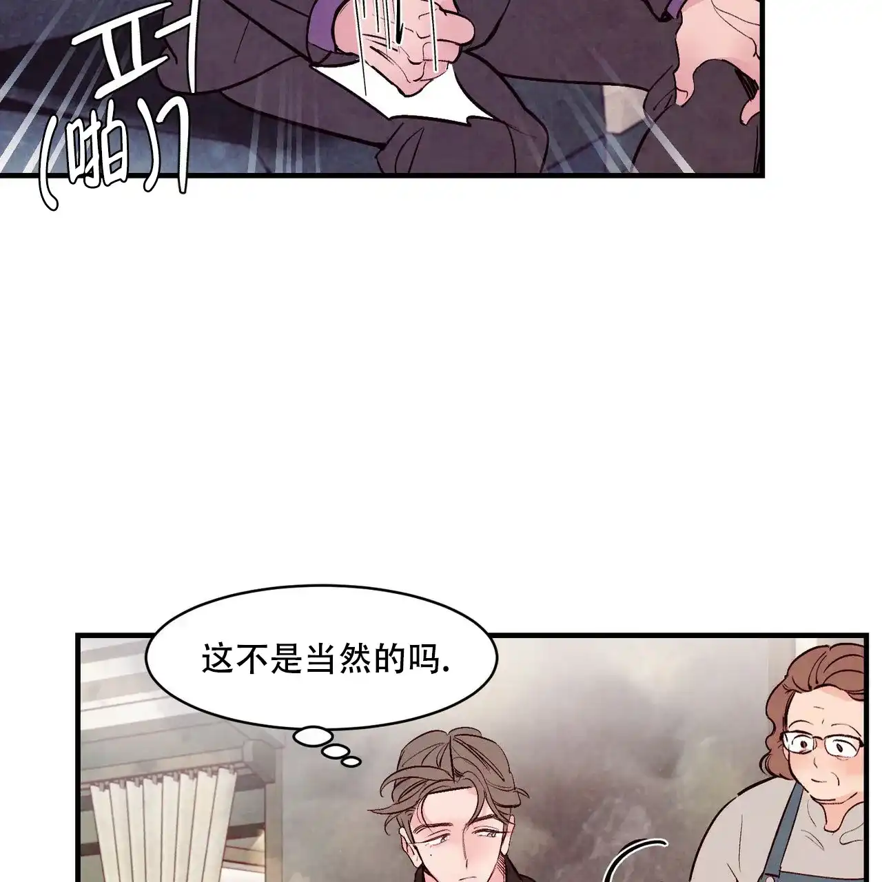 《迷糊的爱》第36话 第7页