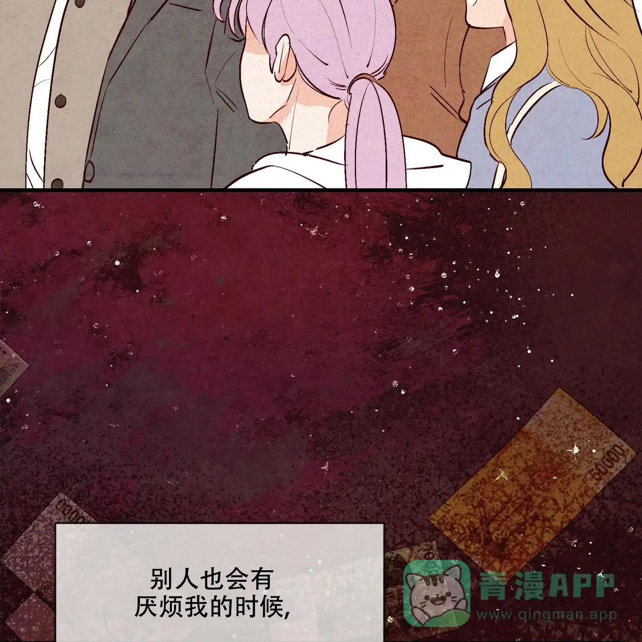 《迷糊的爱》第37话 第26页