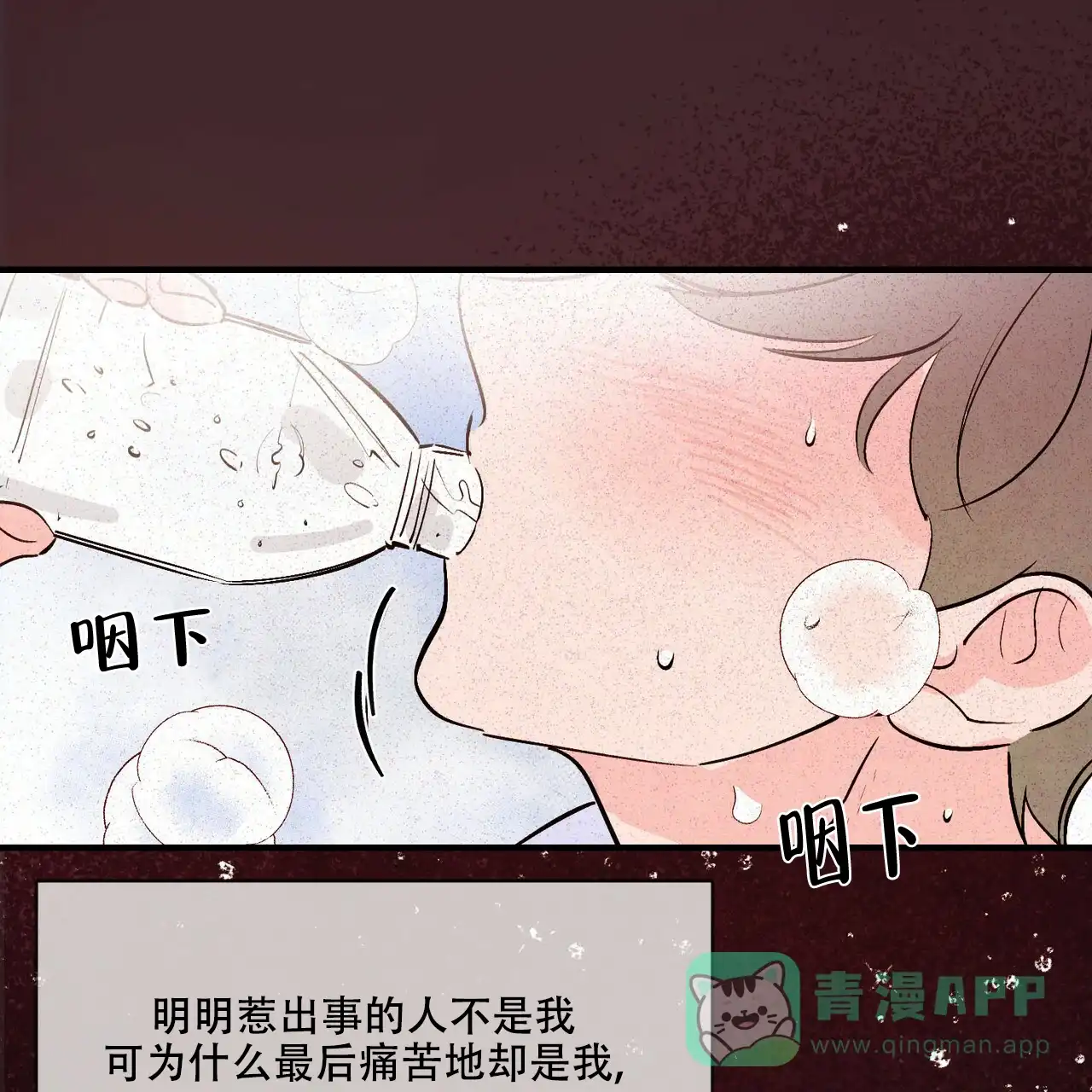 《迷糊的爱》第37话 第11页