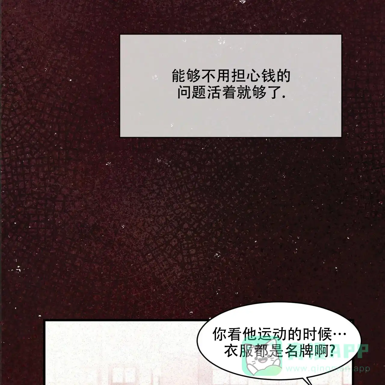 《迷糊的爱》第37话 第16页