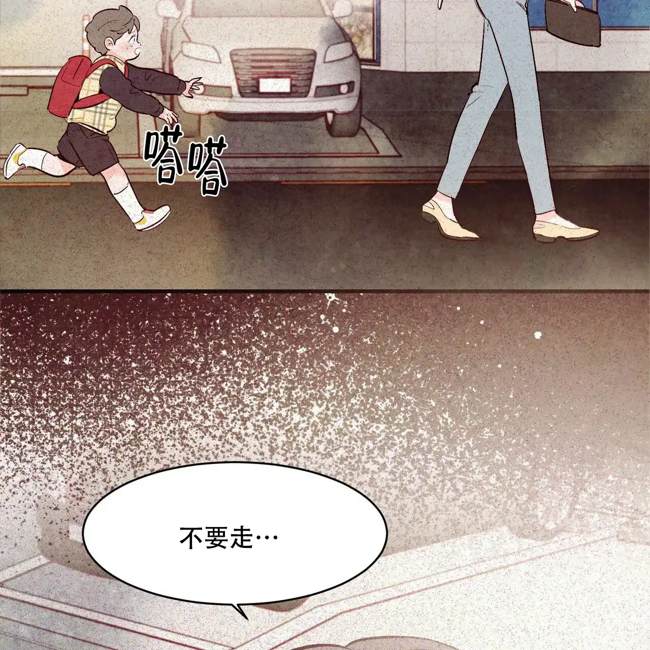 《迷糊的爱》第37话 第2页
