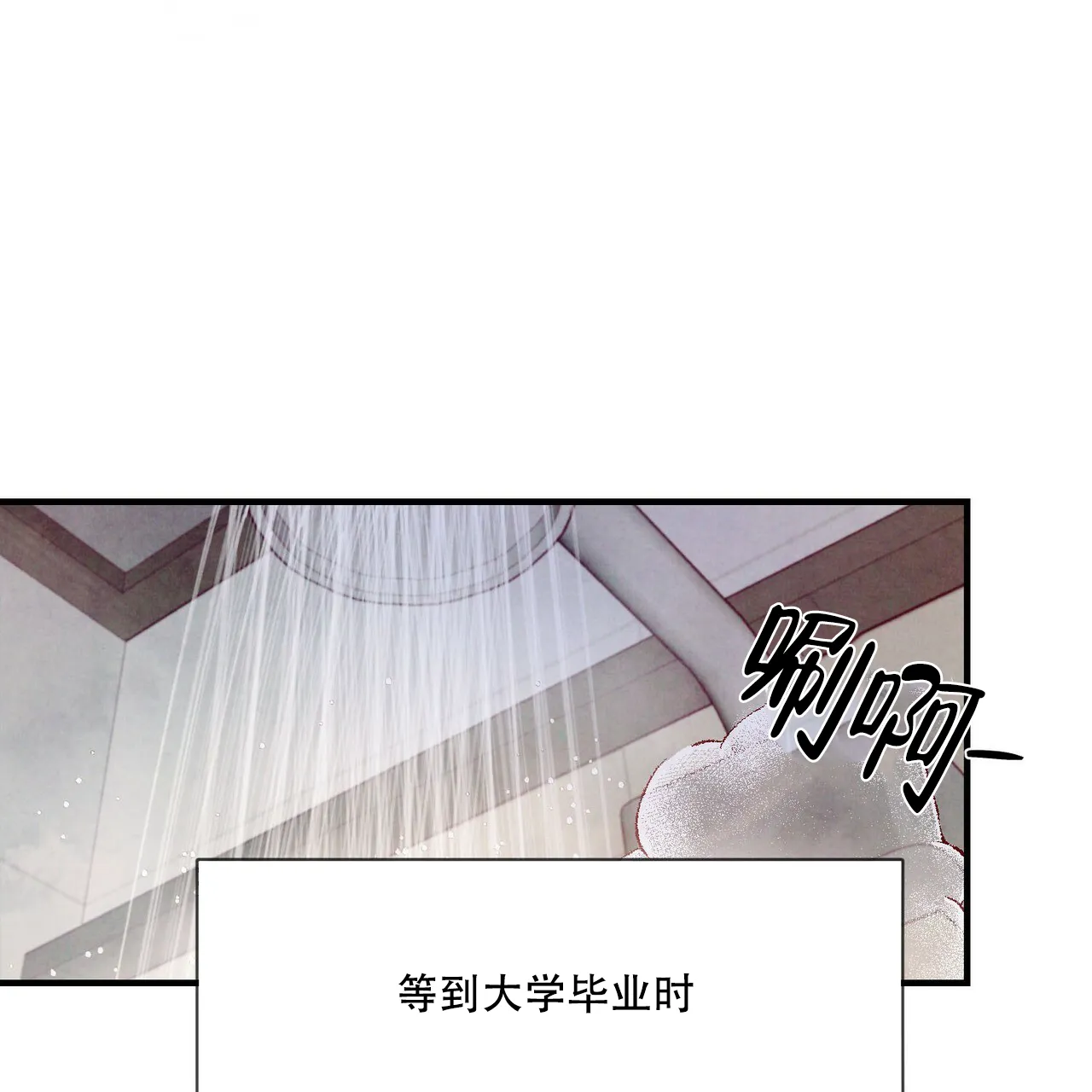 《迷糊的爱》第37话 第30页