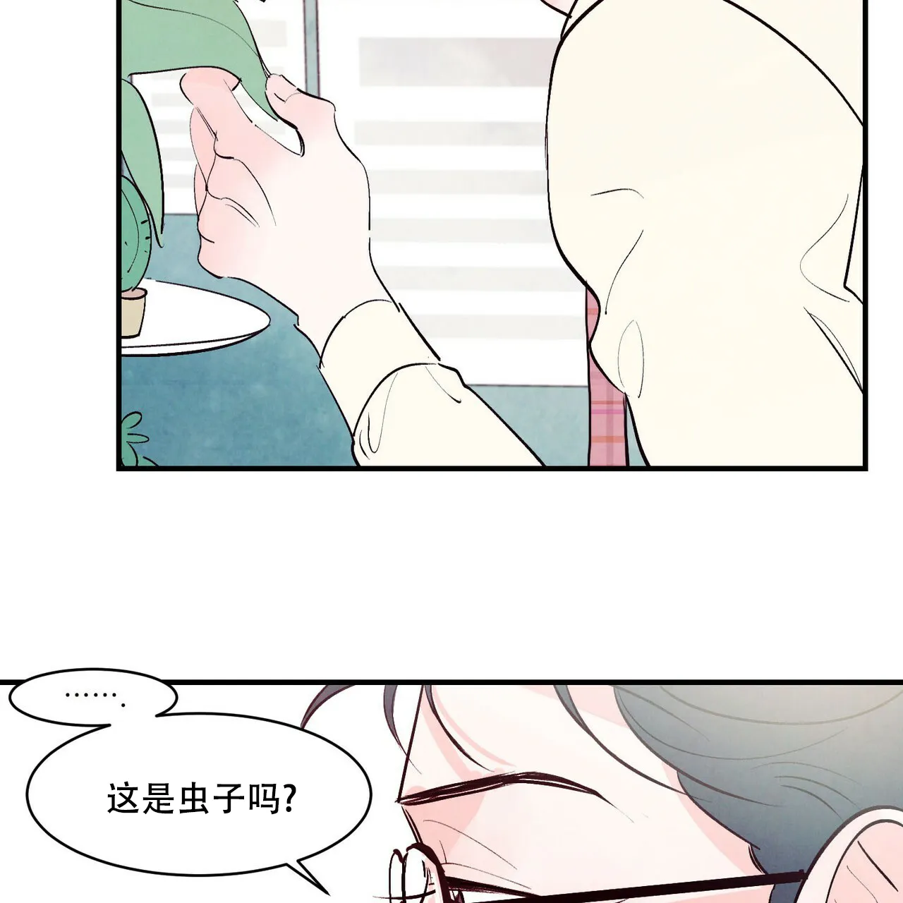 《迷糊的爱》第37话 第48页