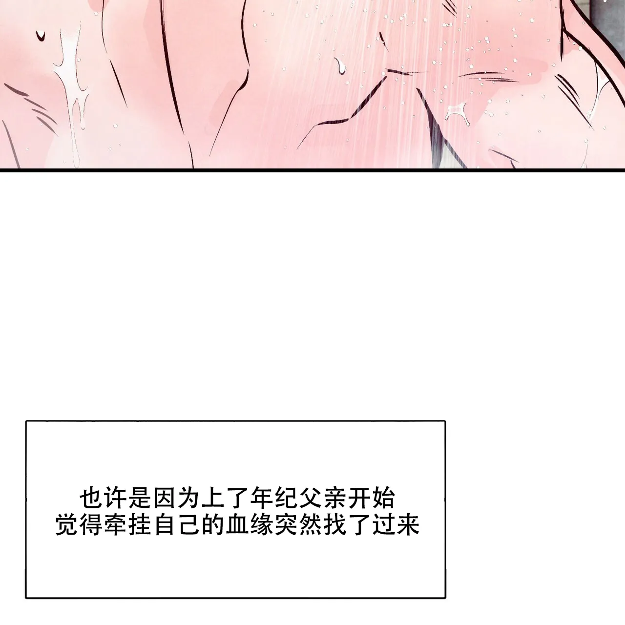 《迷糊的爱》第37话 第32页