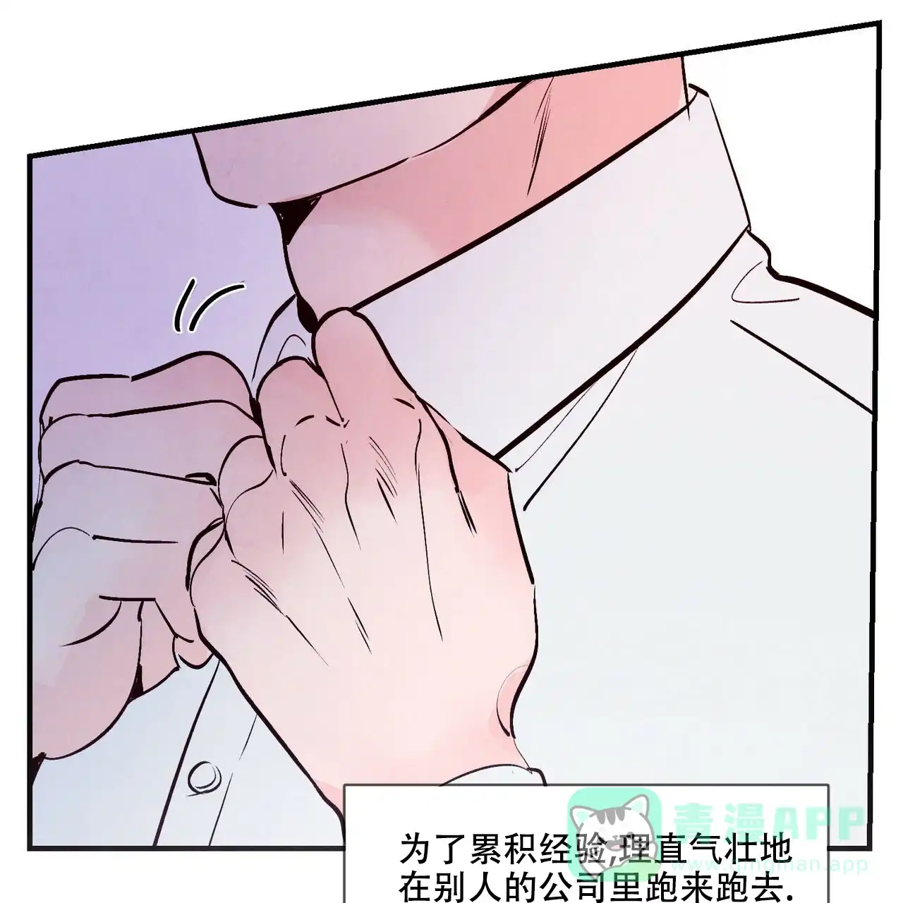 《迷糊的爱》第37话 第36页