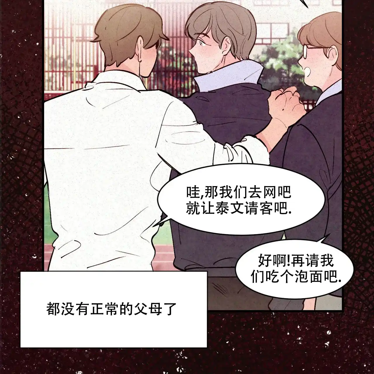 《迷糊的爱》第37话 第17页