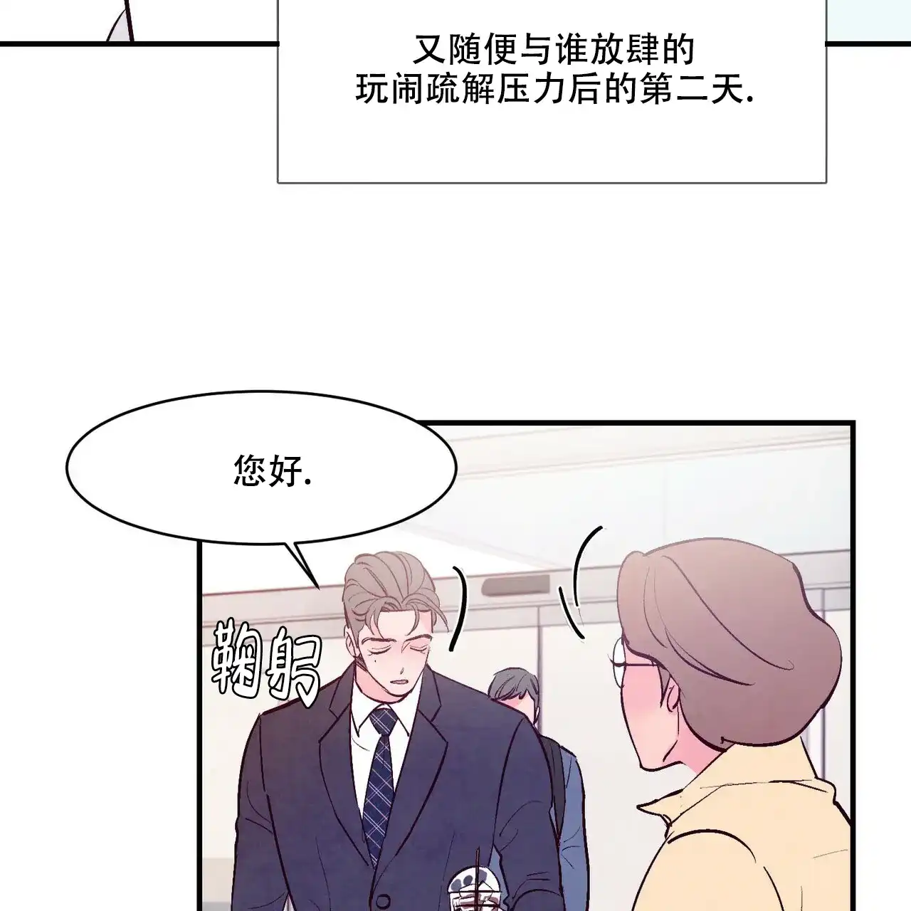 《迷糊的爱》第37话 第43页