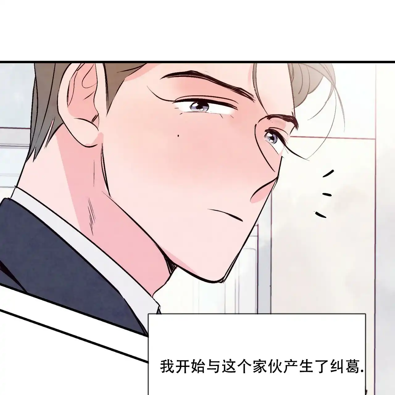 《迷糊的爱》第37话 第45页