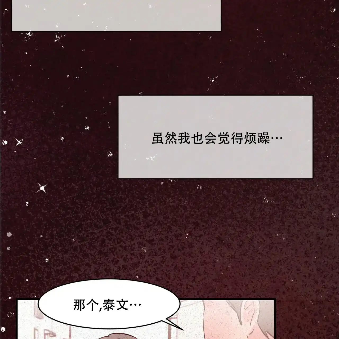 《迷糊的爱》第37话 第12页