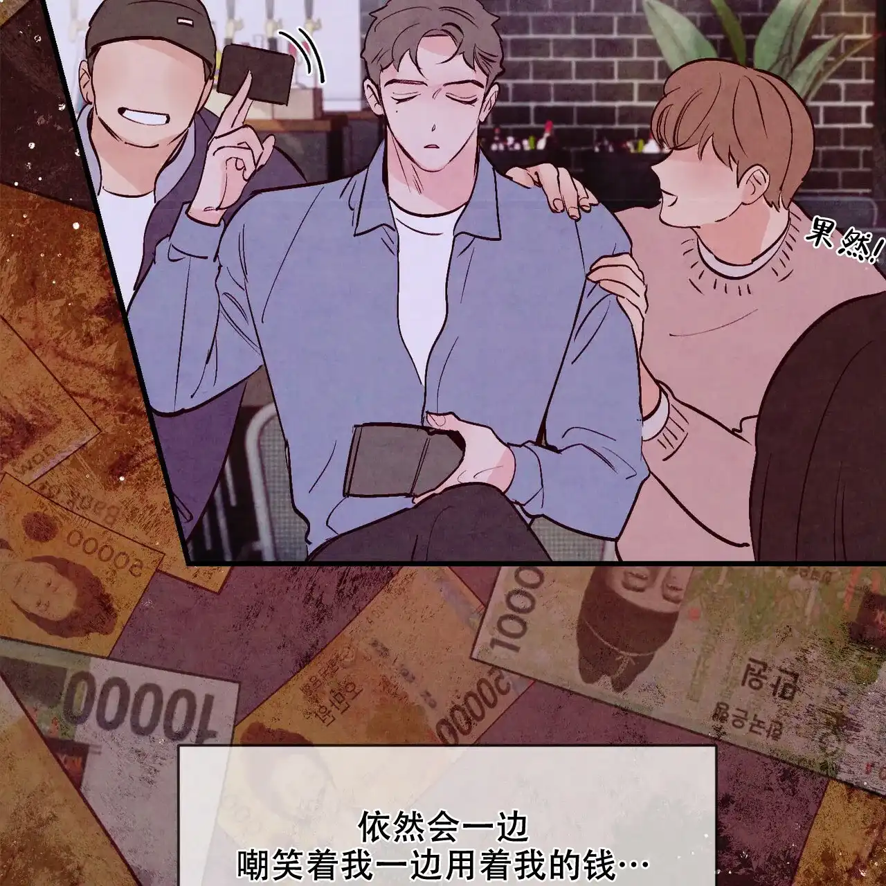 《迷糊的爱》第37话 第28页