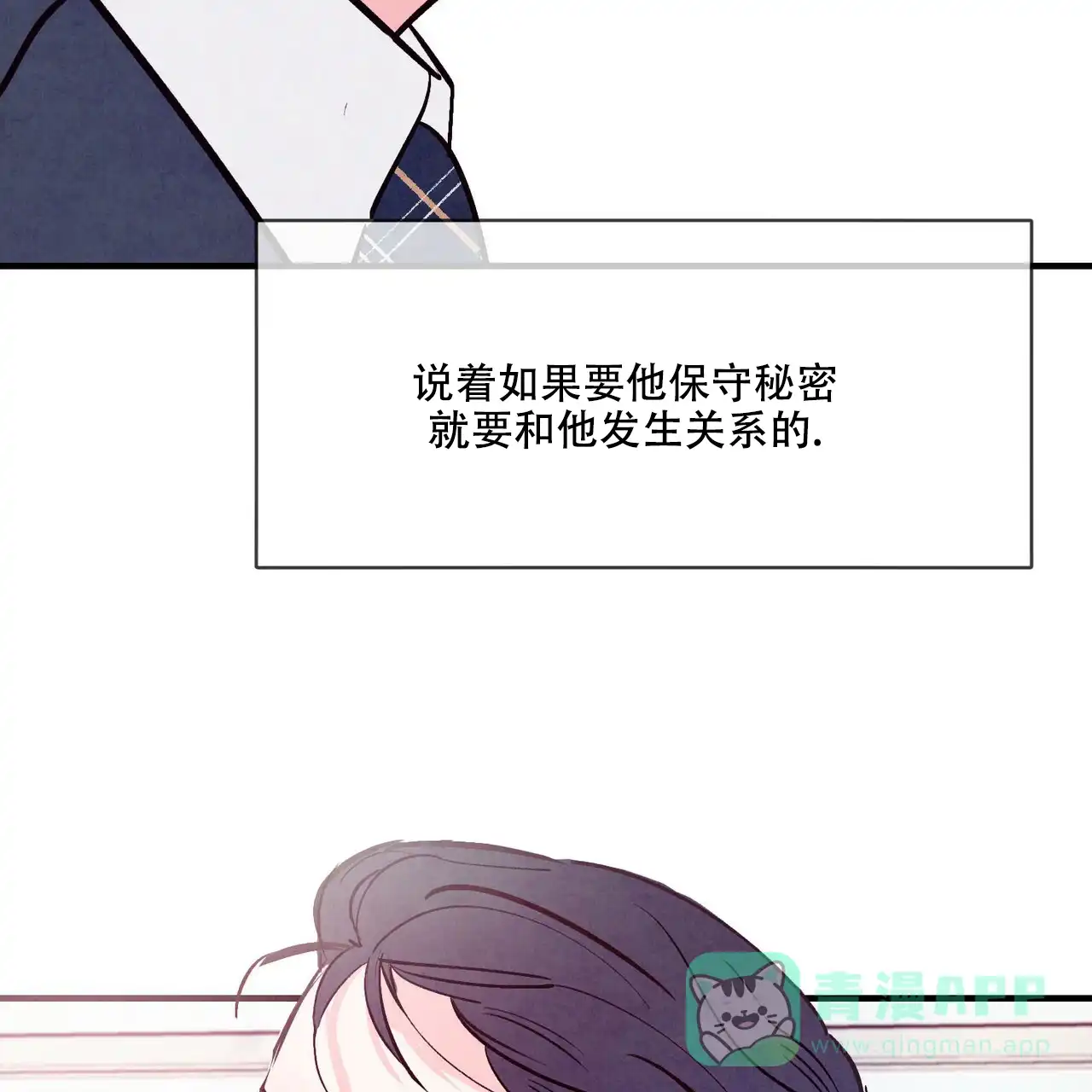 《迷糊的爱》第37话 第51页