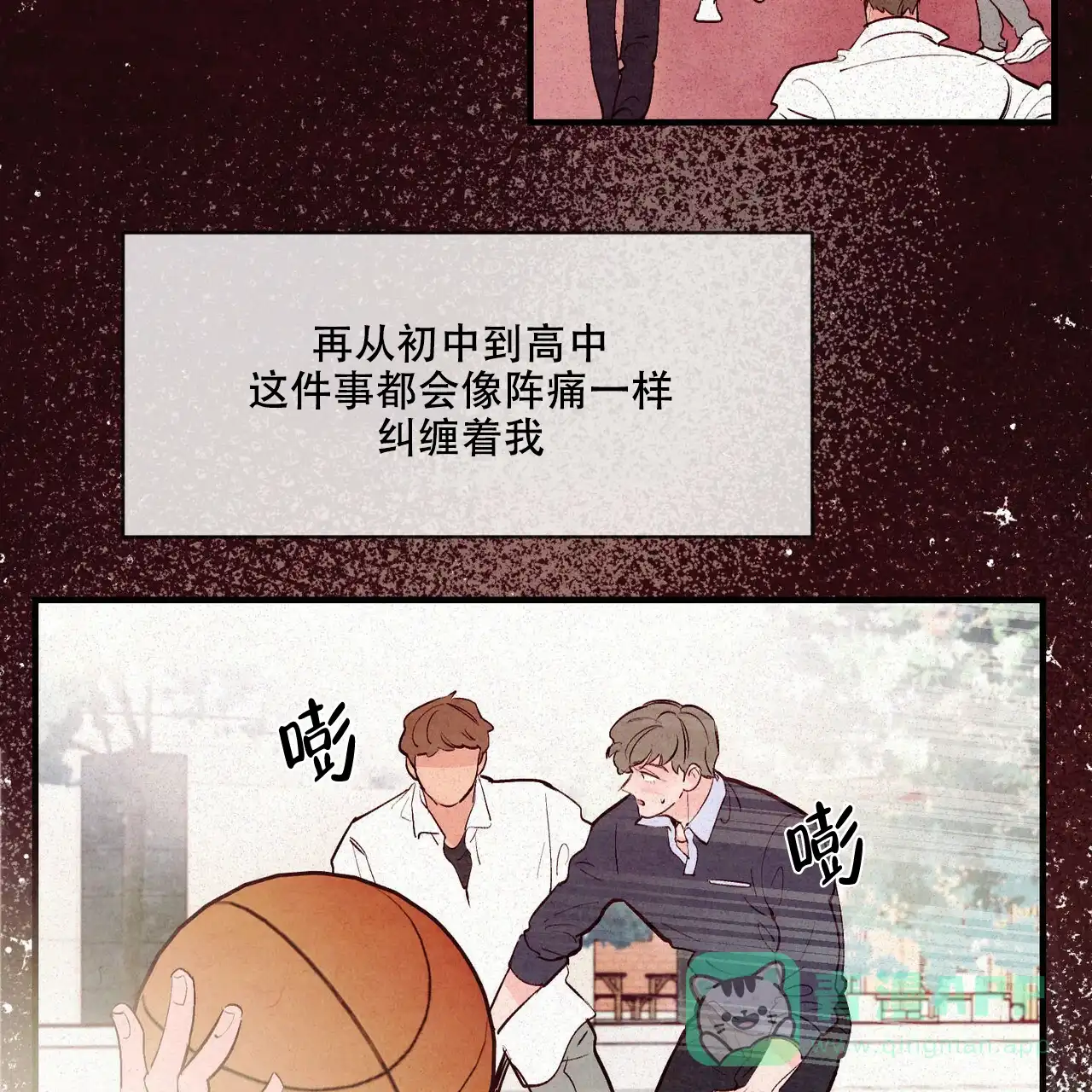 《迷糊的爱》第37话 第6页