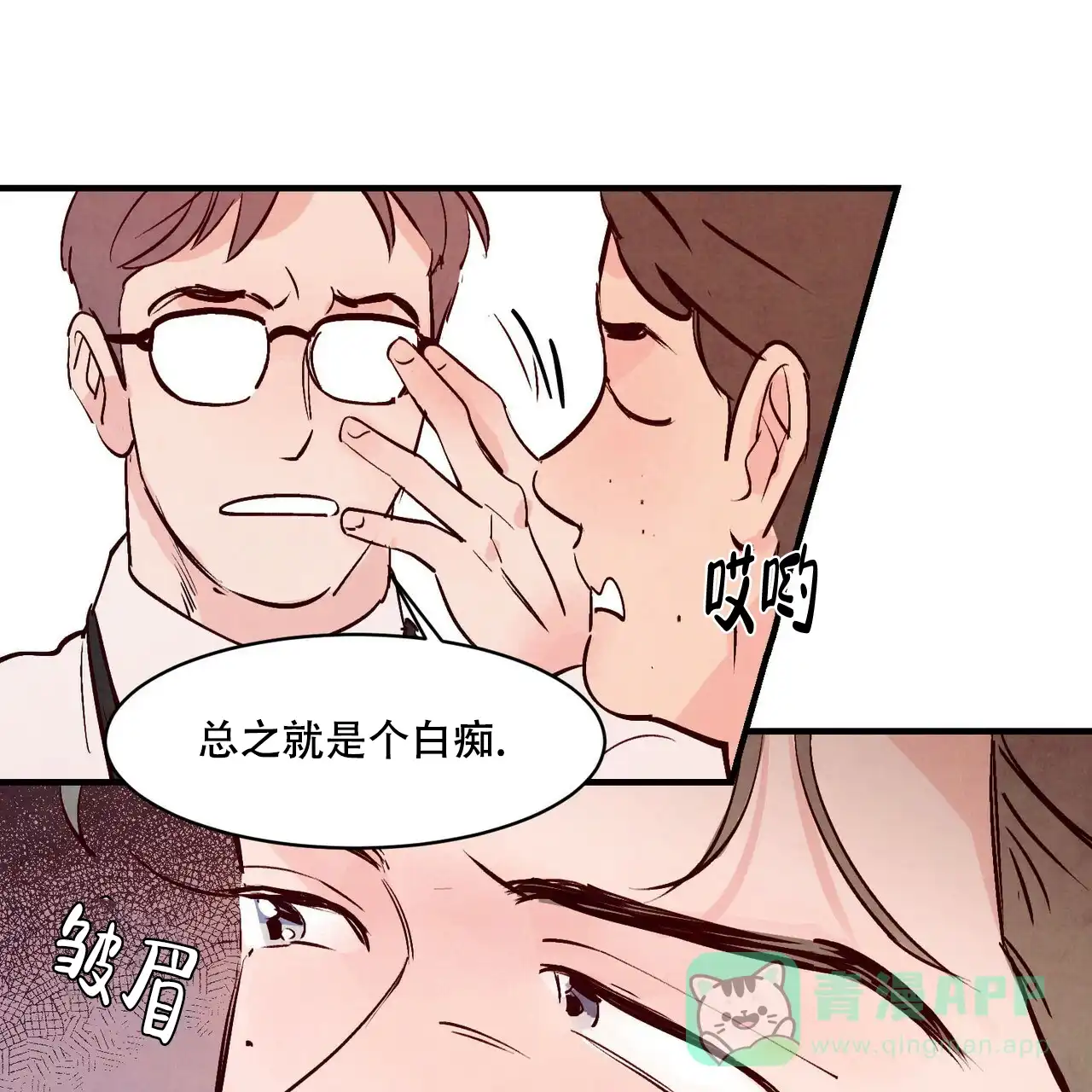 《迷糊的爱》第38话 第11页