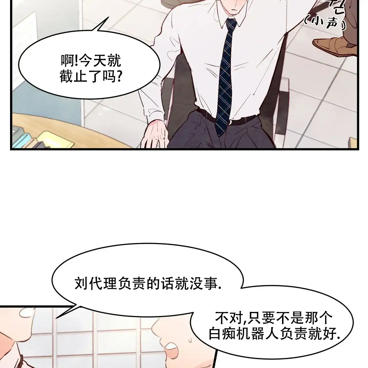 《迷糊的爱》第38话 第3页