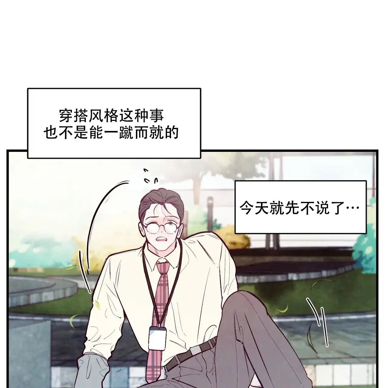 《迷糊的爱》第38话 第40页