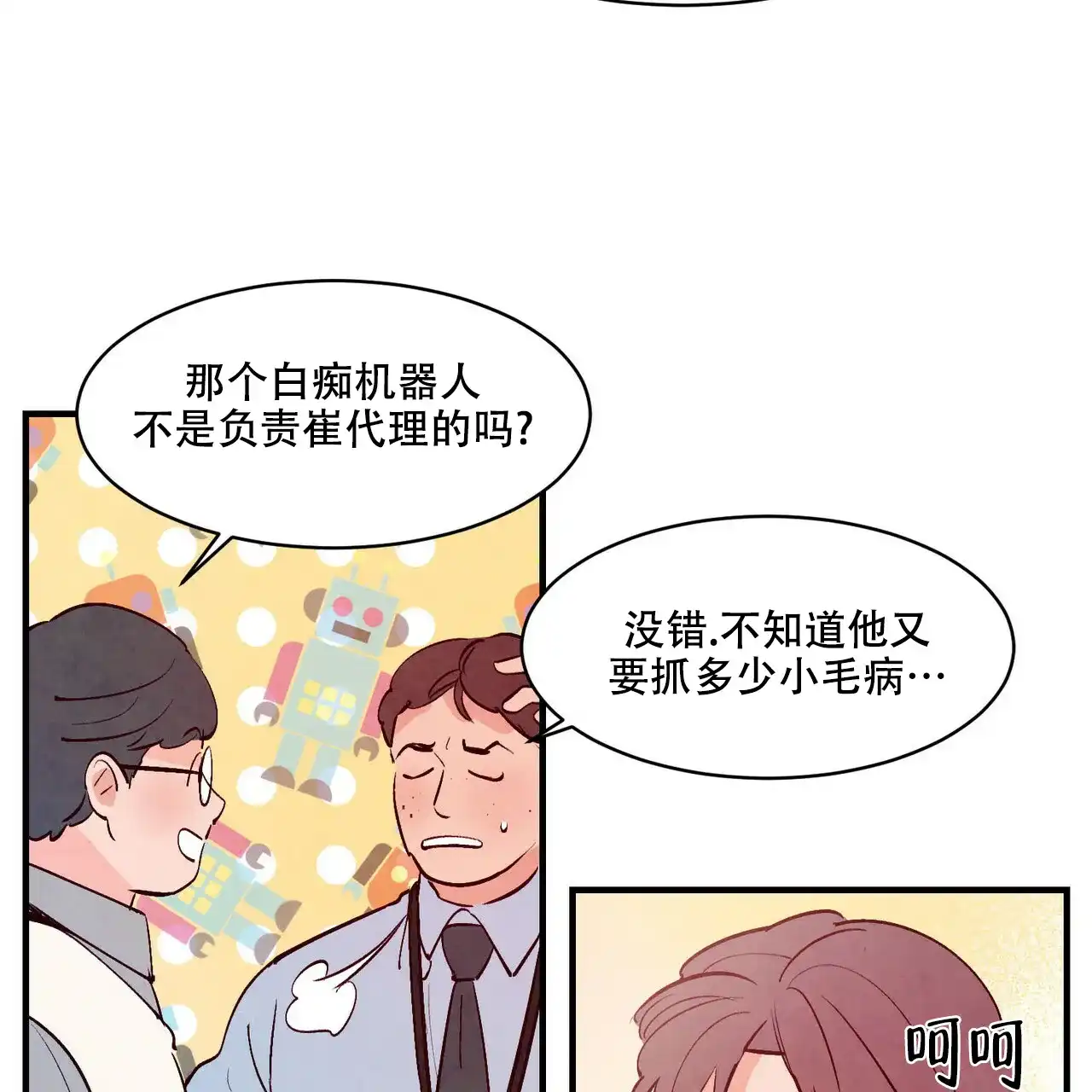 《迷糊的爱》第38话 第15页