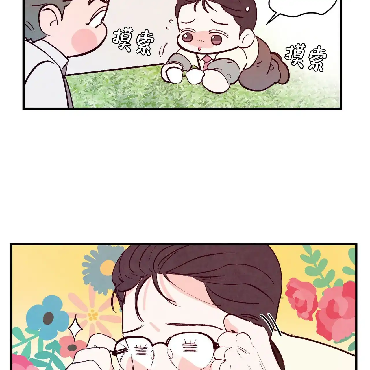 《迷糊的爱》第38话 第44页
