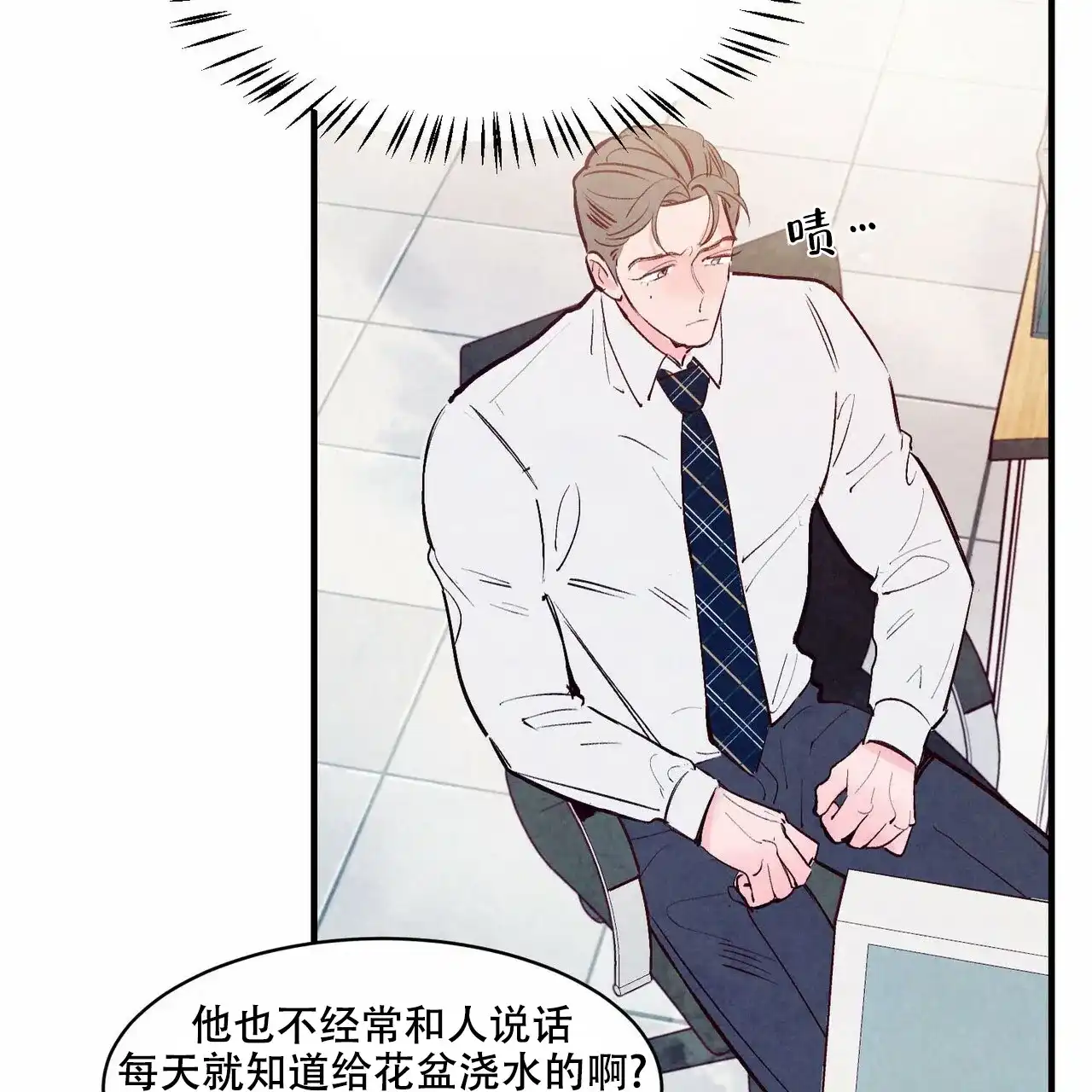 《迷糊的爱》第38话 第18页