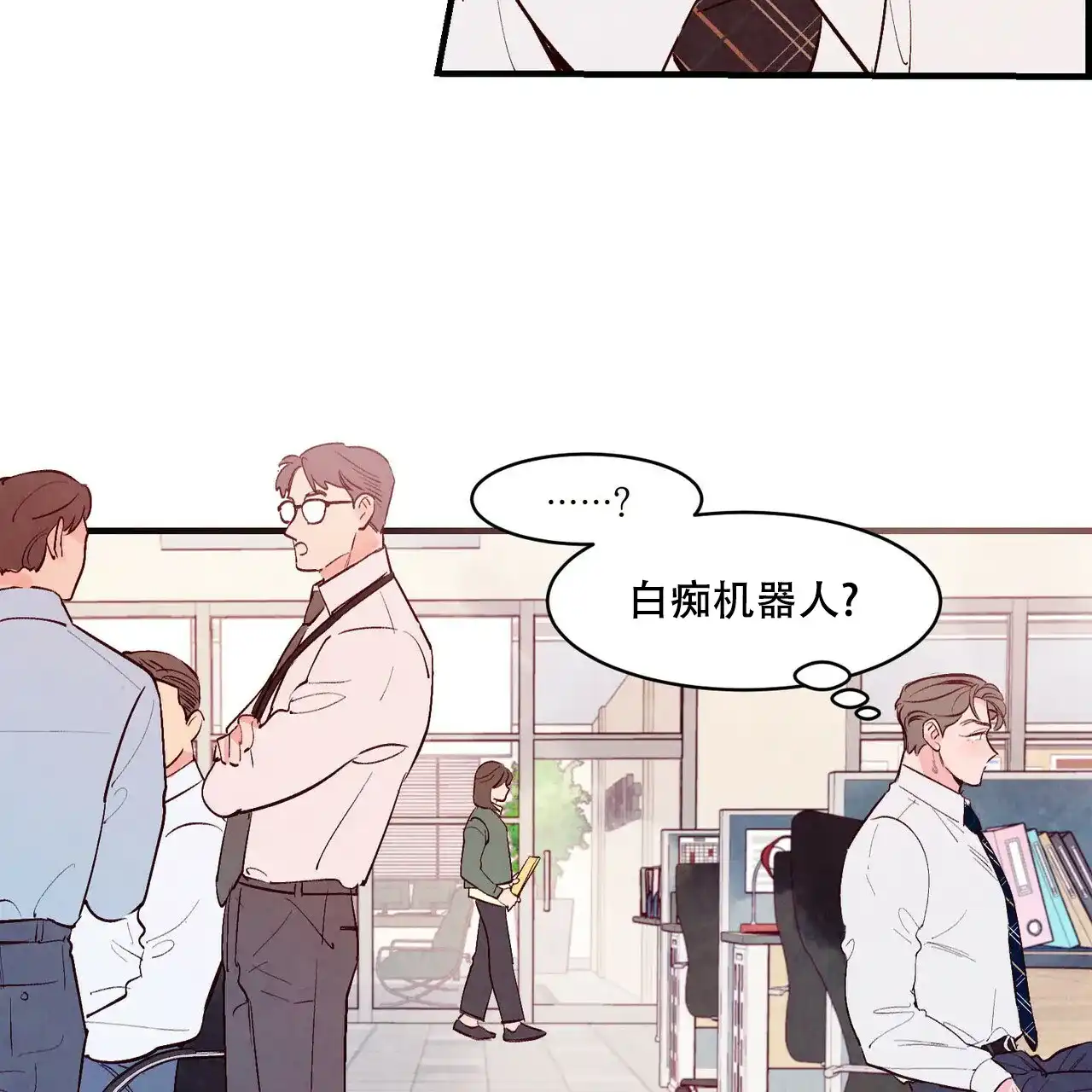 《迷糊的爱》第38话 第5页