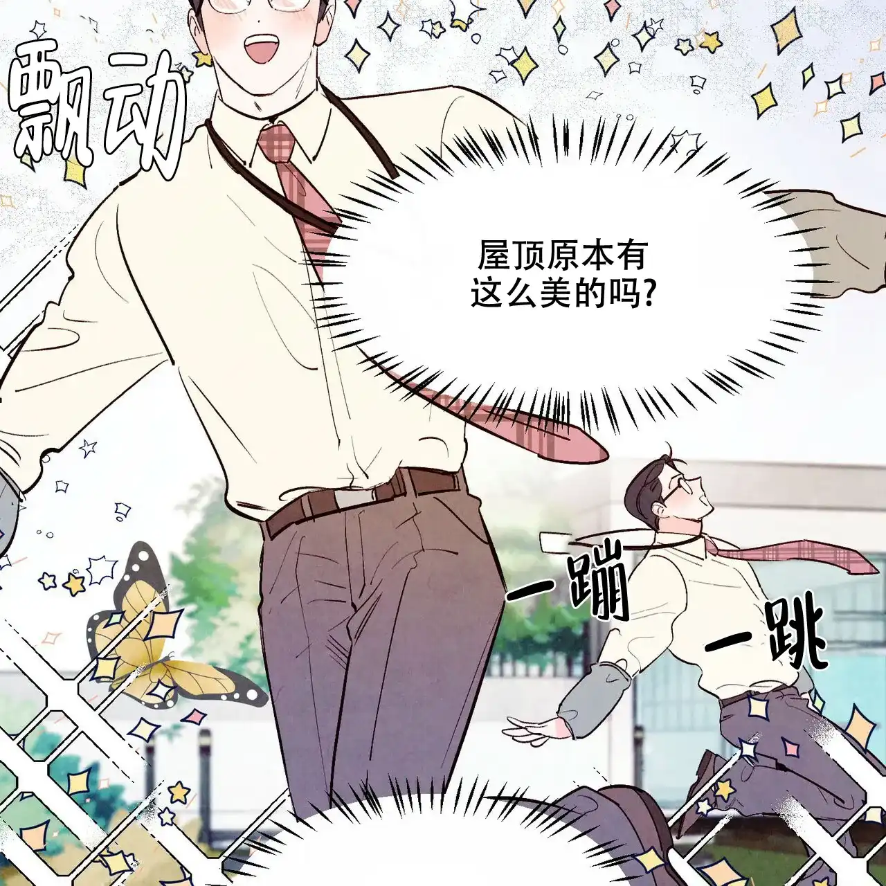 《迷糊的爱》第38话 第32页