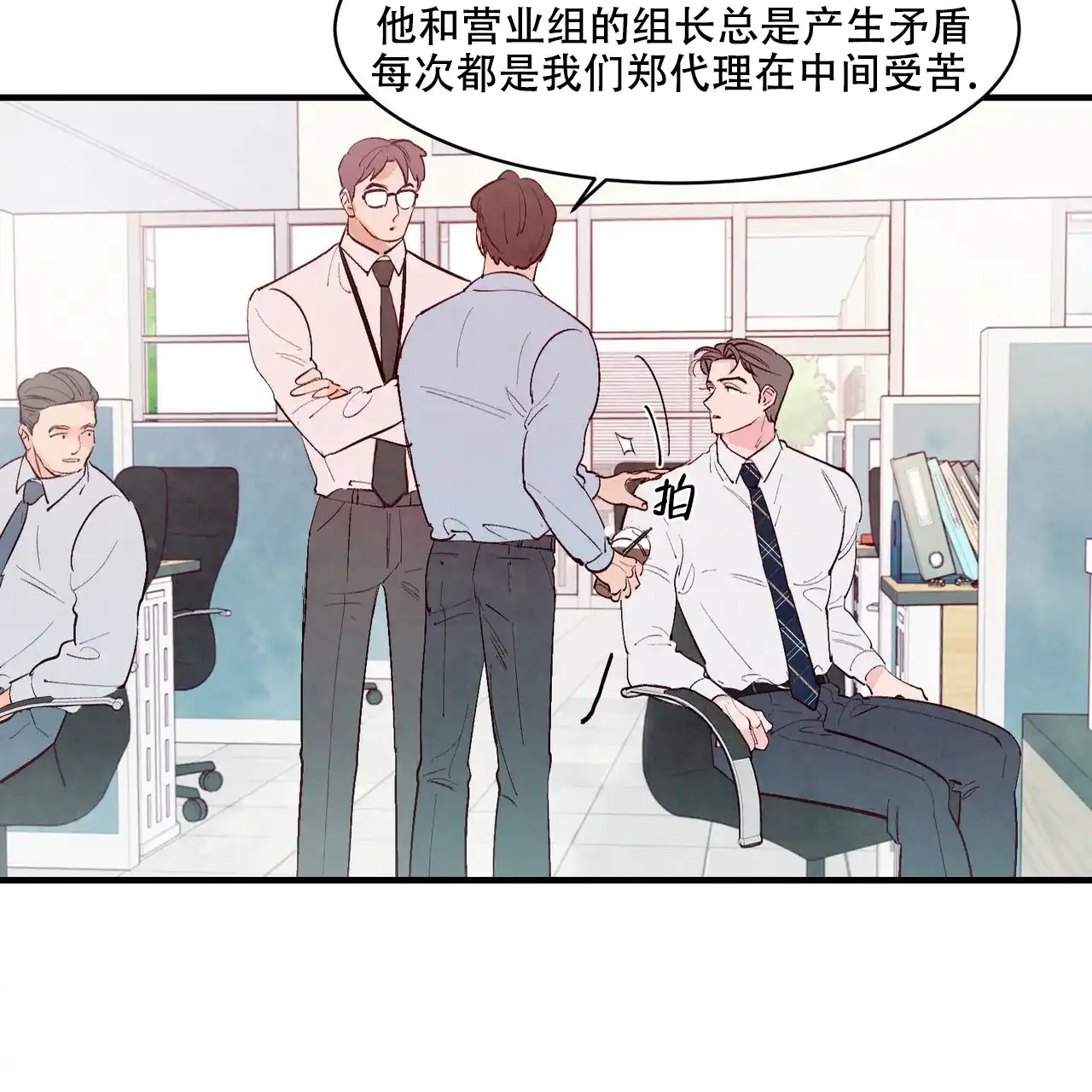 《迷糊的爱》第38话 第9页