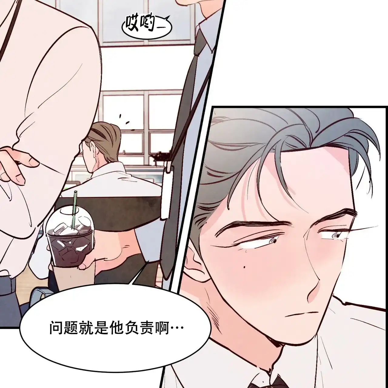 《迷糊的爱》第38话 第4页