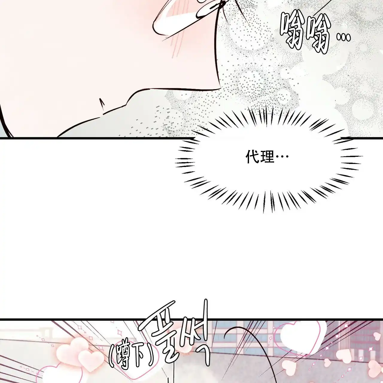《迷糊的爱》第38话 第30页