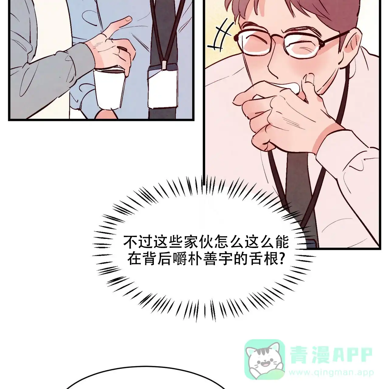 《迷糊的爱》第38话 第16页