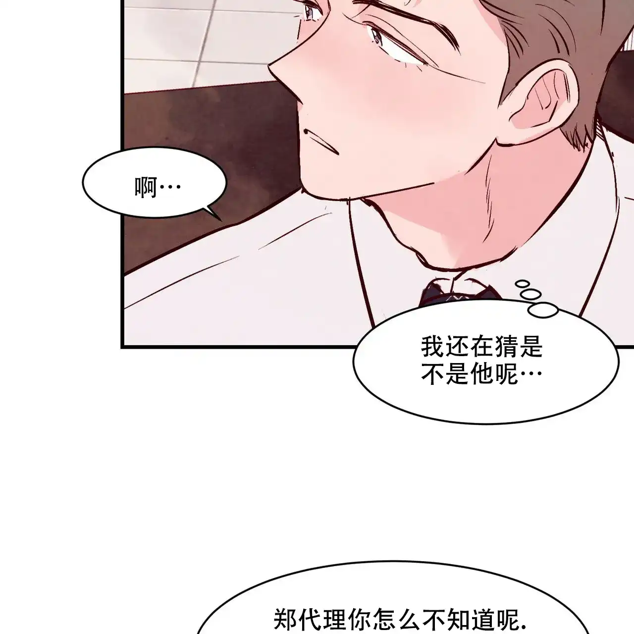 《迷糊的爱》第38话 第8页