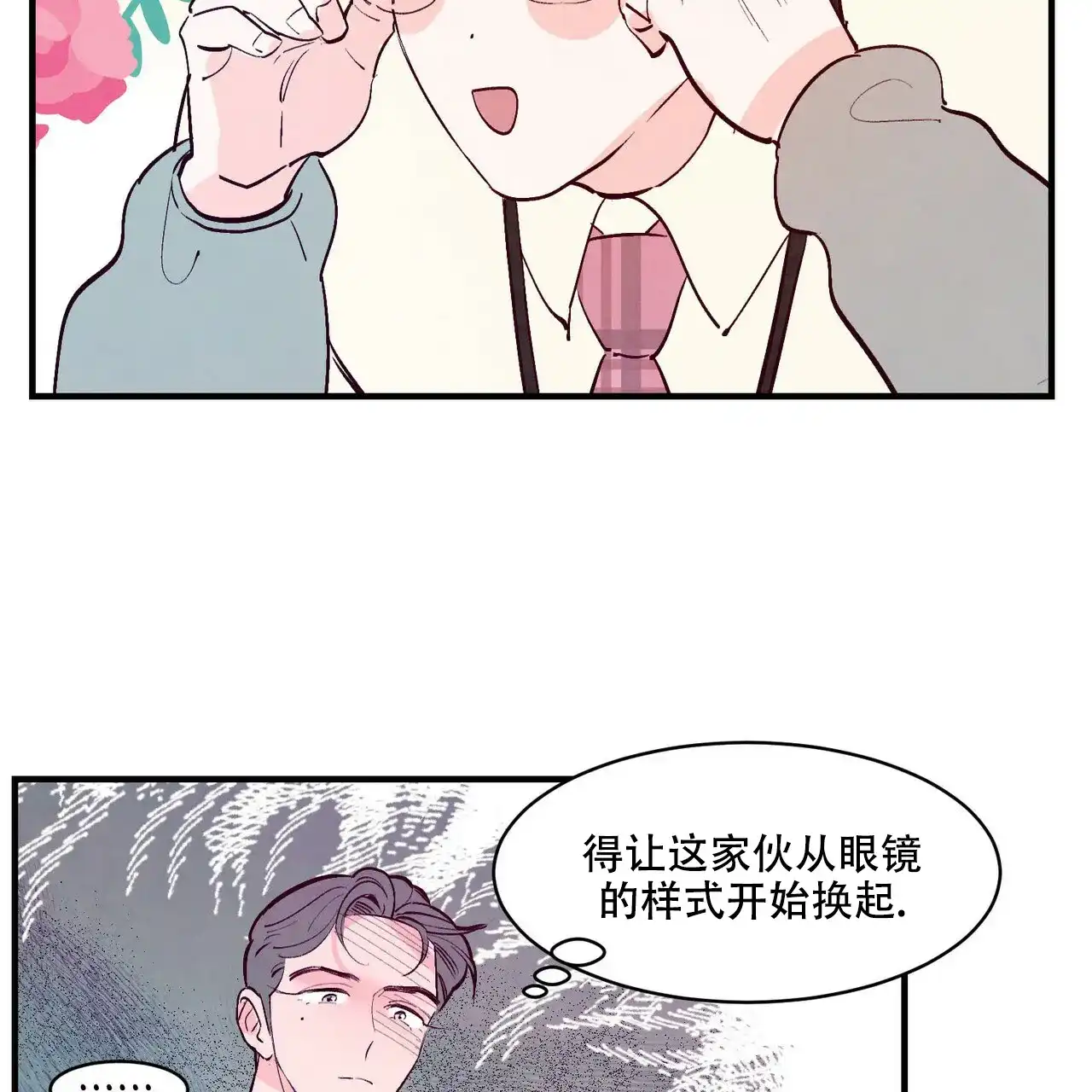 《迷糊的爱》第38话 第45页