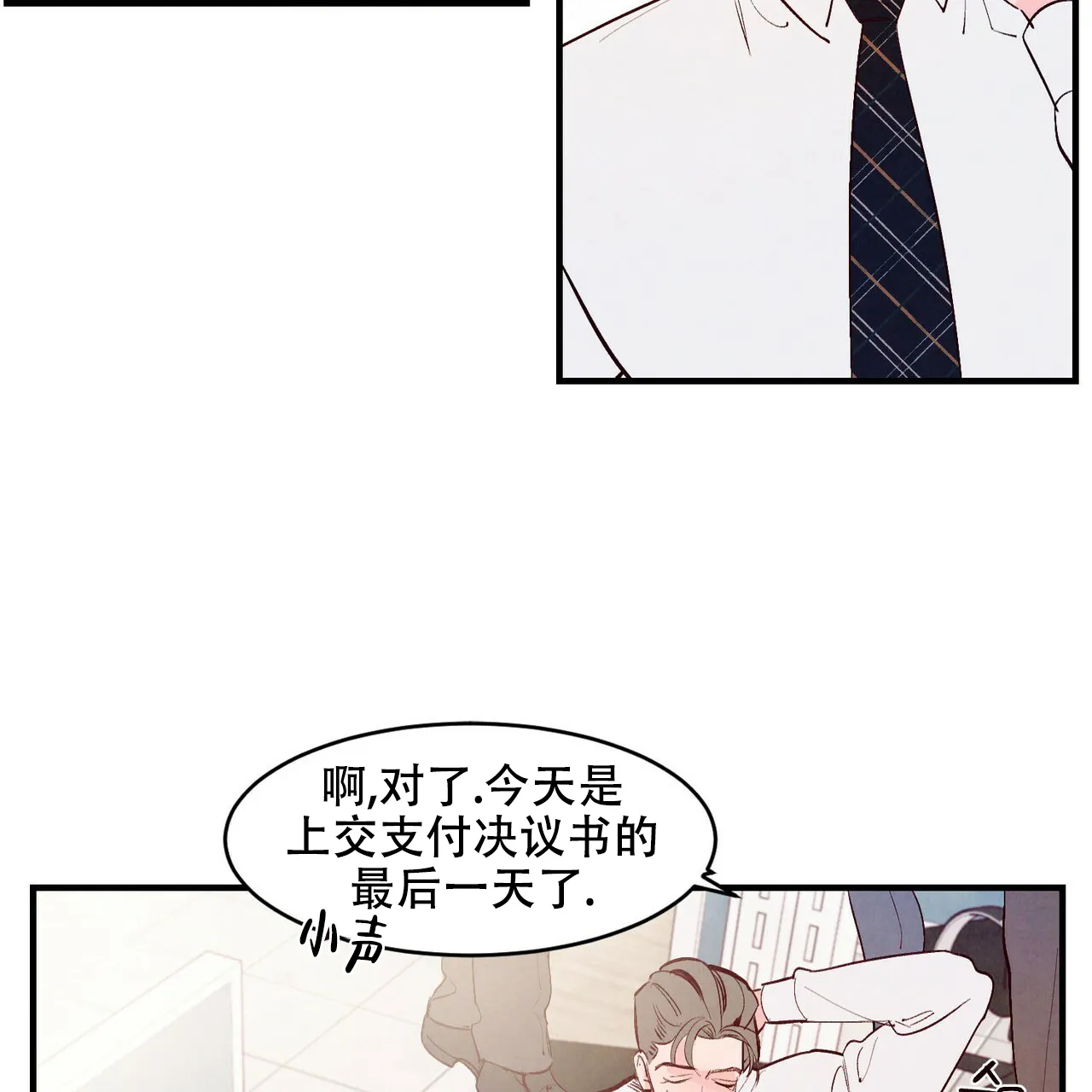 《迷糊的爱》第38话 第2页