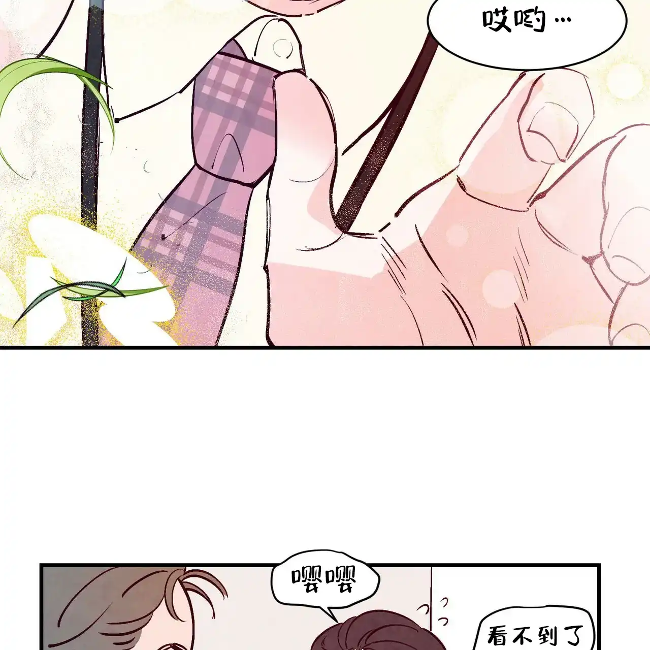 《迷糊的爱》第38话 第43页