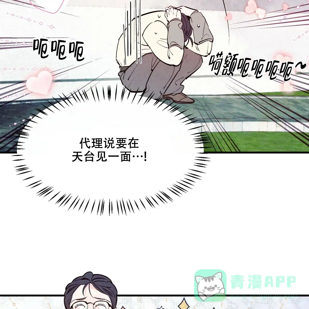《迷糊的爱》第38话 第31页