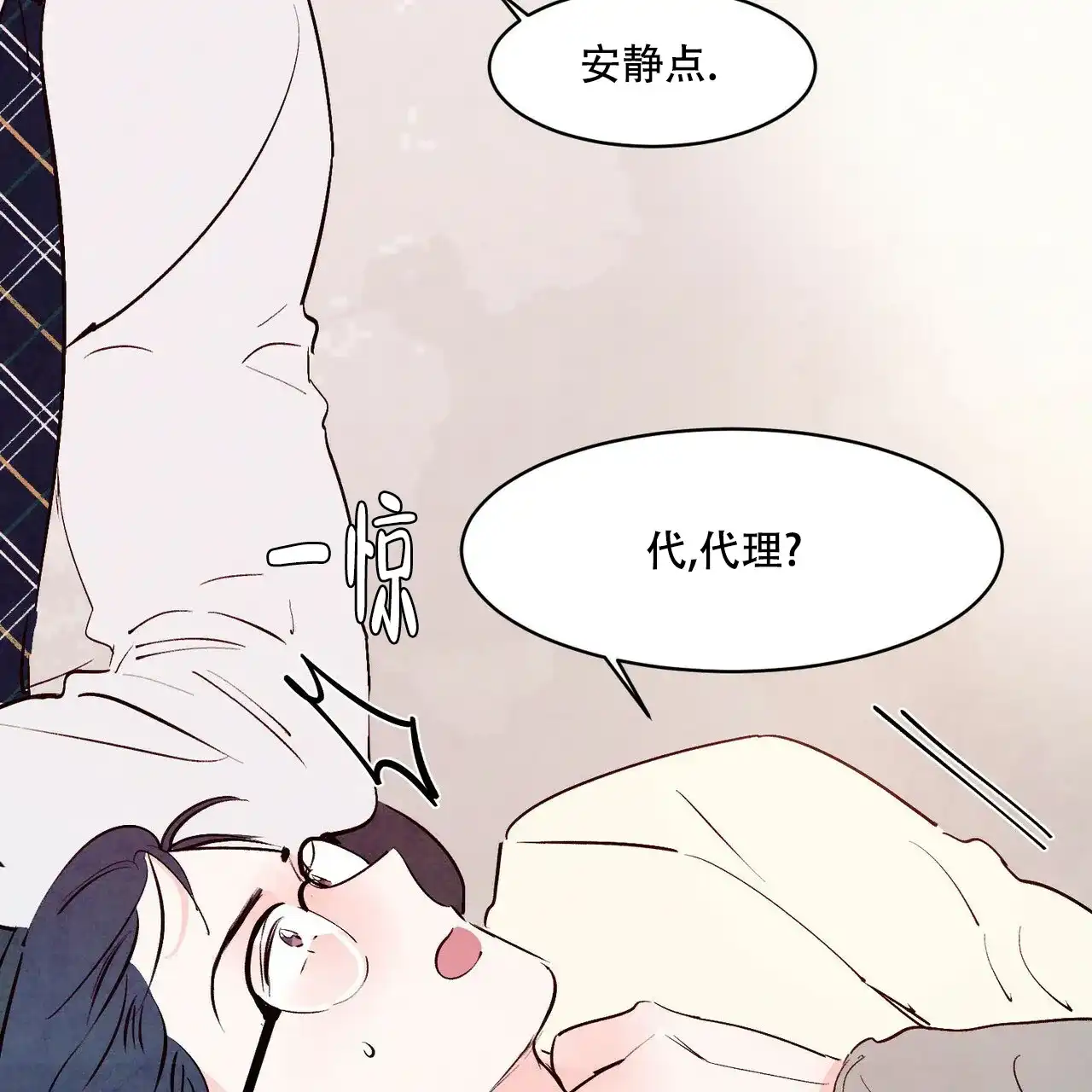 《迷糊的爱》第38话 第38页