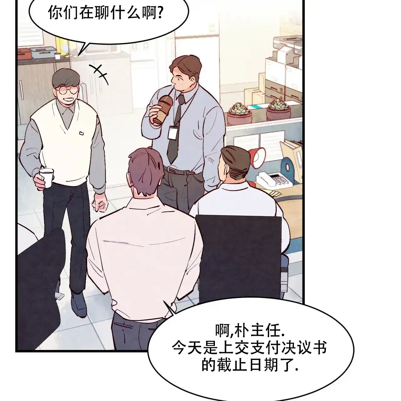 《迷糊的爱》第38话 第14页