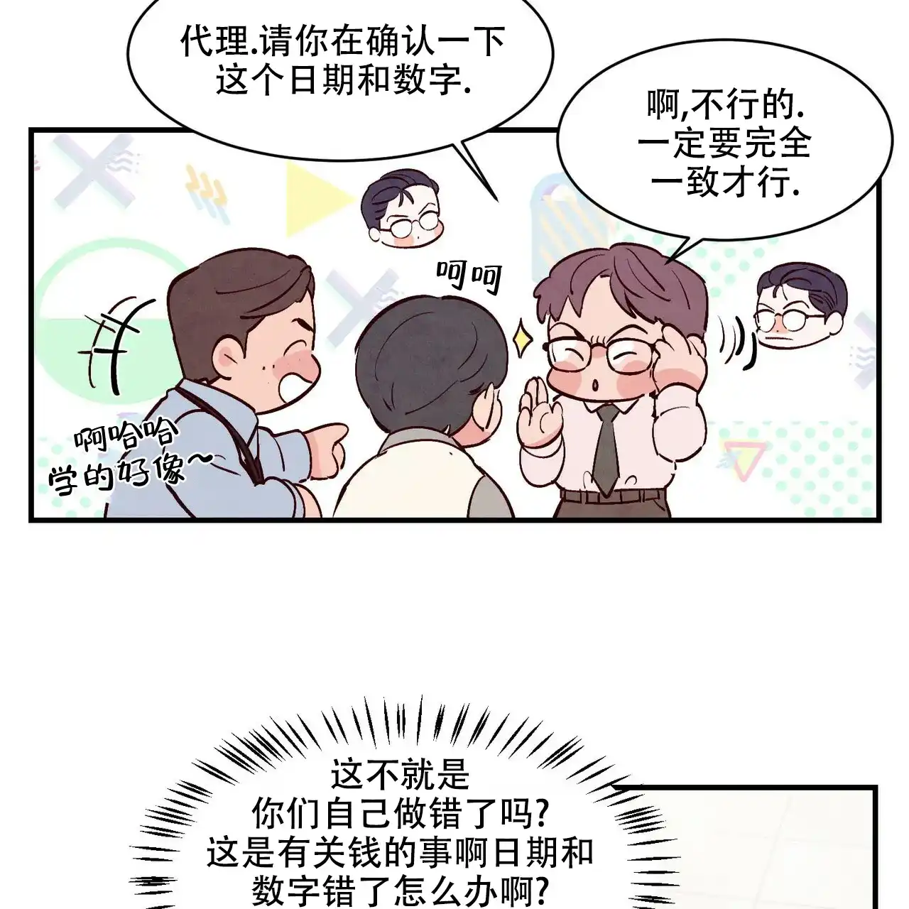 《迷糊的爱》第38话 第17页