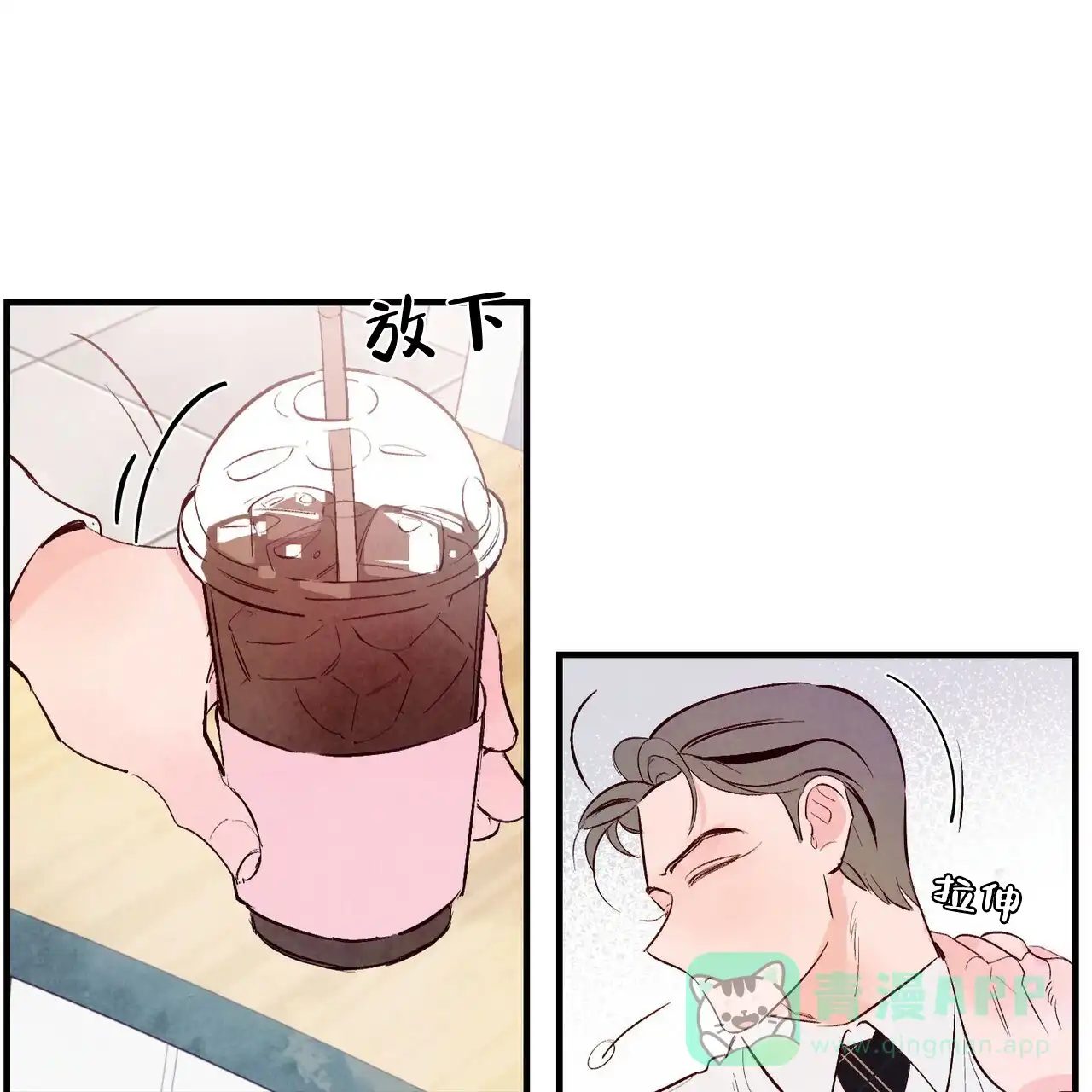 《迷糊的爱》第38话 第1页