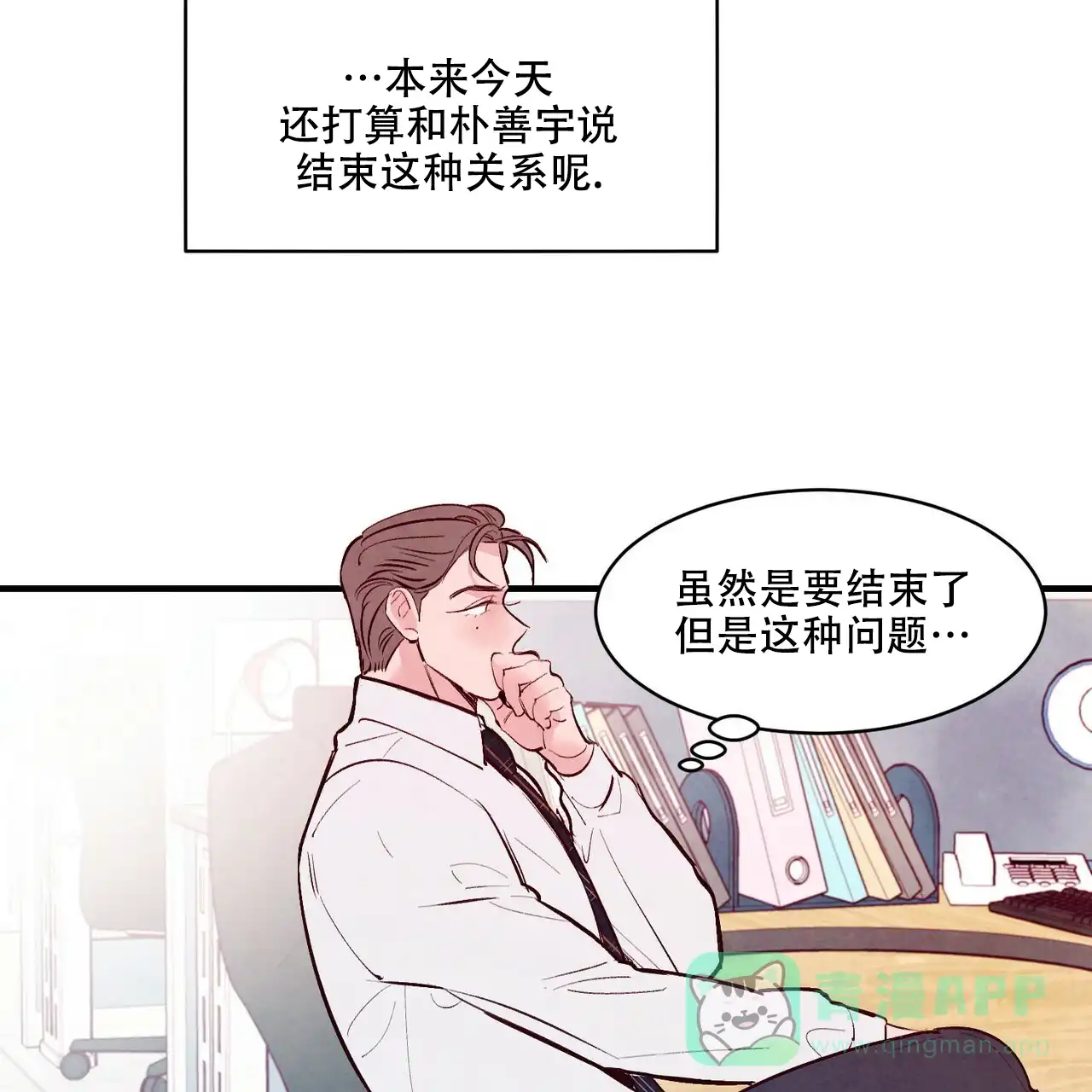 《迷糊的爱》第38话 第21页