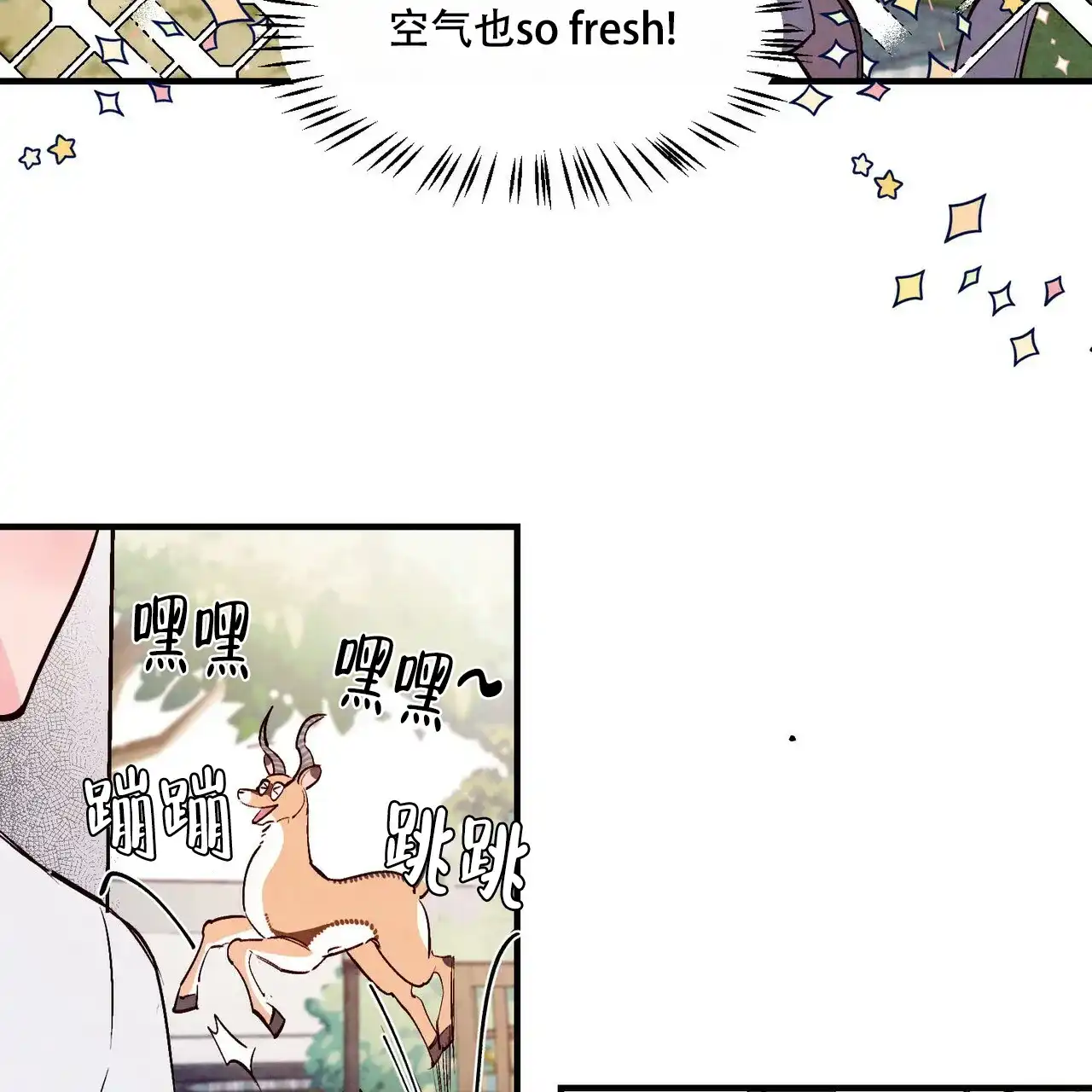 《迷糊的爱》第38话 第33页