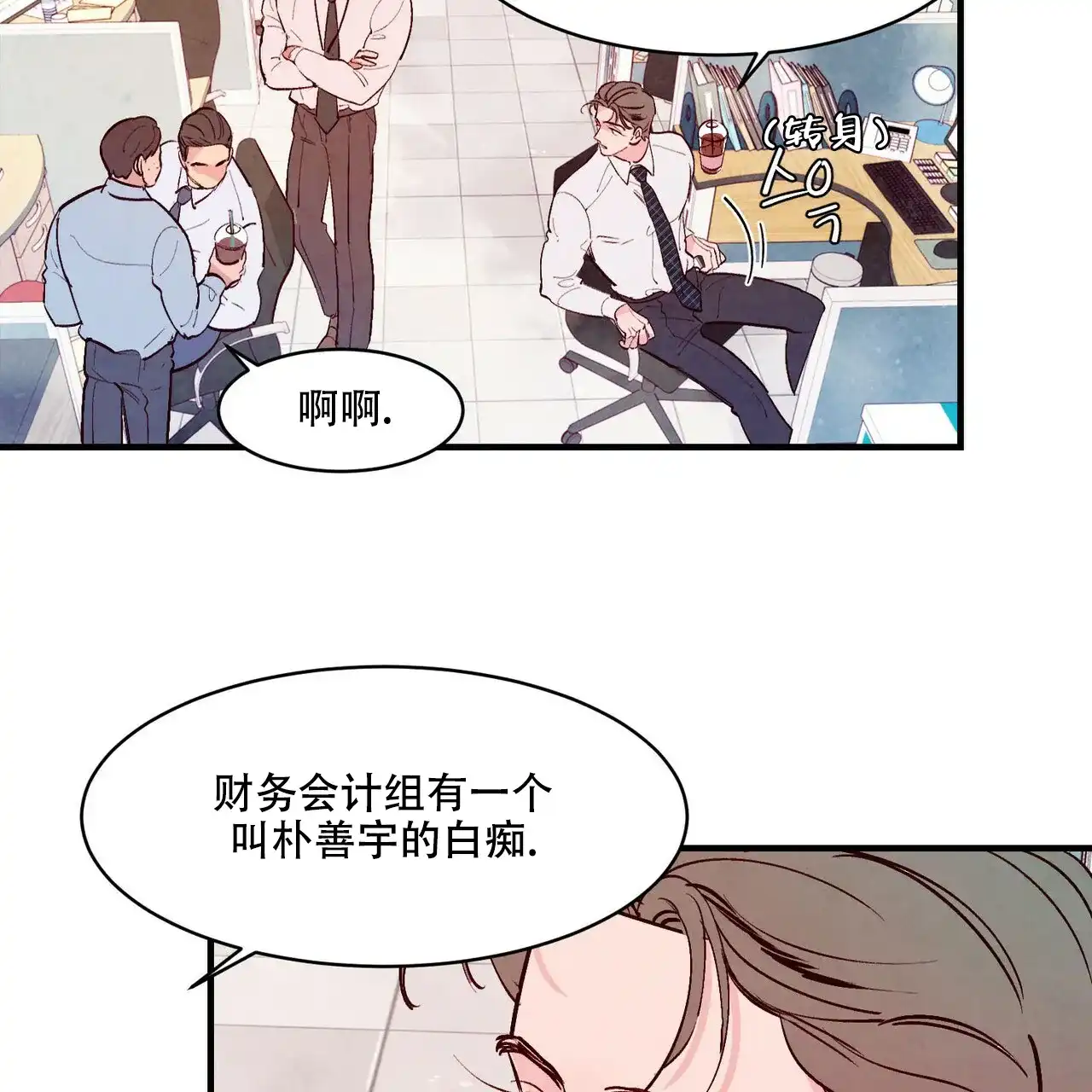 《迷糊的爱》第38话 第7页