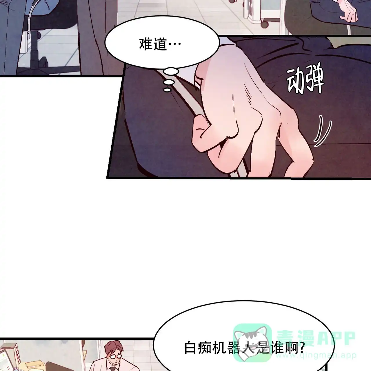 《迷糊的爱》第38话 第6页