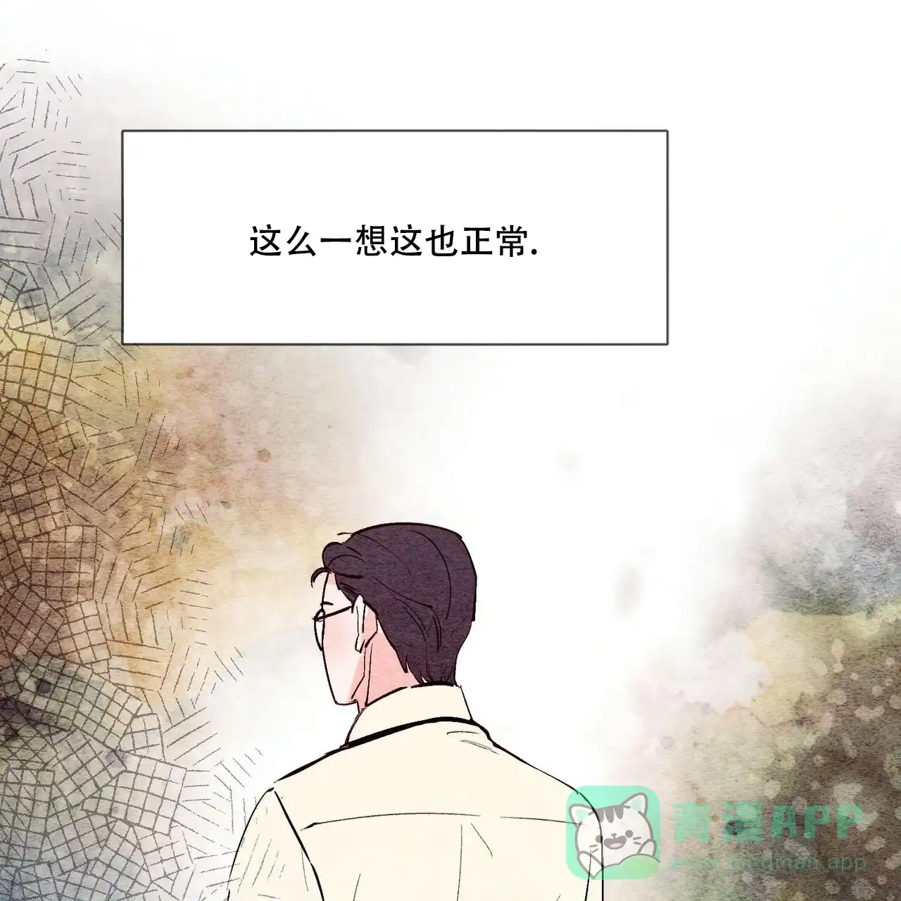 《迷糊的爱》第39话 第41页